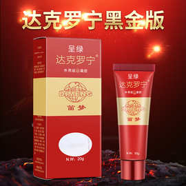 笛梦呈绿达克罗宁黑金版20g外用延男用时膏迟软膏成人情趣性用品