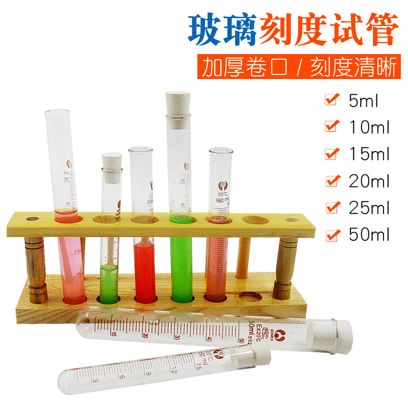 玻璃试管带刻度试管5 10 15 20 25ml规格齐全+胶塞密封好化学实验