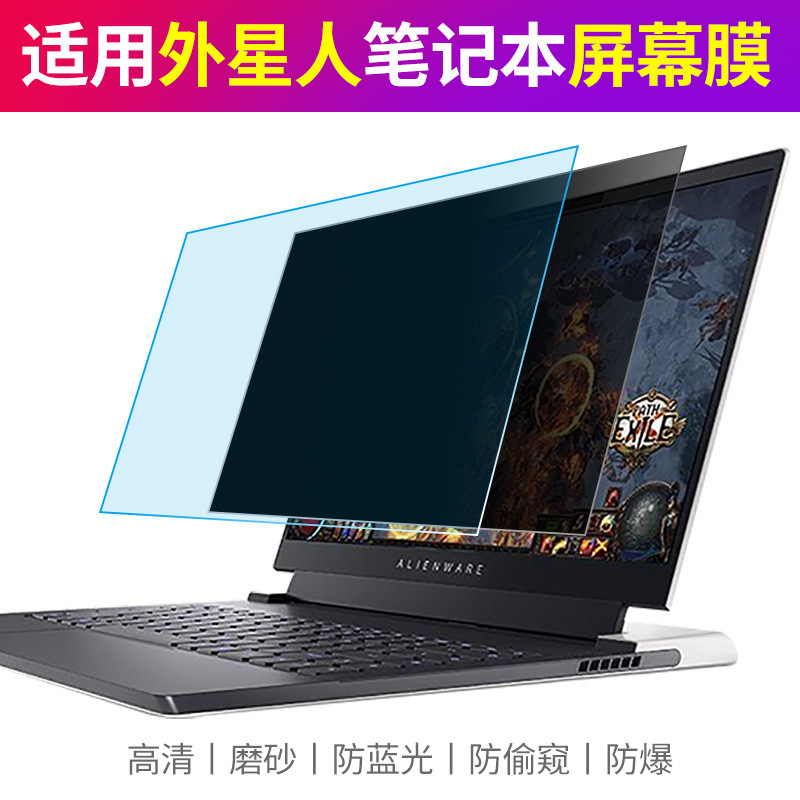 For alien x17 screen film laptop m15 film x15 HD matte r4 laptop film