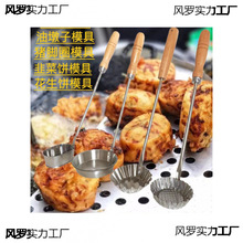 油端子油墩子萝卜丝饼虾饼勺子油炸小吃模具模子304不锈钢不沾勺