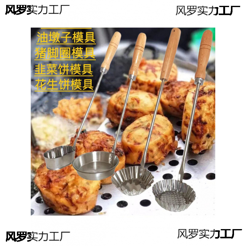 油端子油墩子萝卜丝饼虾饼勺子油炸小吃模具模子304不锈钢不沾勺