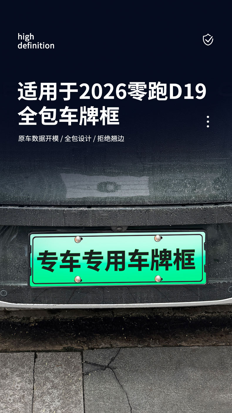 Suitable for 2026 Leapmotor D19 license plate frame, new energy full-edge license plate frame, green license plate, new regulations license plate