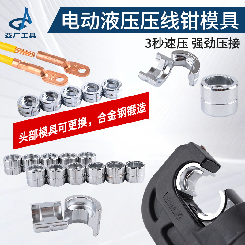 XD电动液压钳模具压线钳手动压接钳通用EZ/EC/EP/300/400型模具配