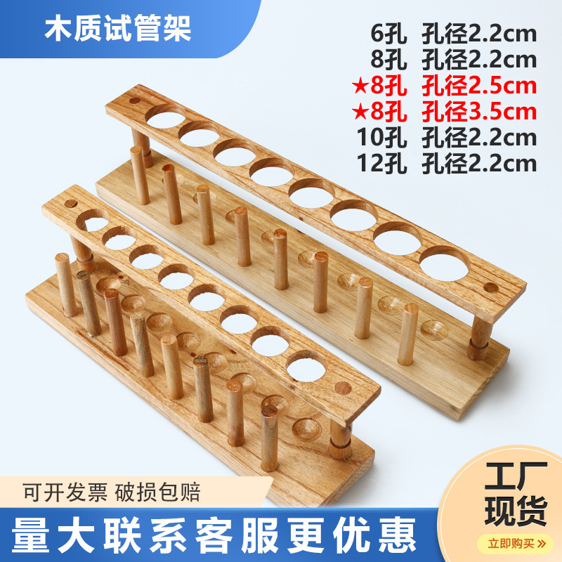 Wooden test tube rack 6 holes 8 holes 10 holes 12 holes Chemical laboratory instrument test tube rack diameter 22, 25, 35mm