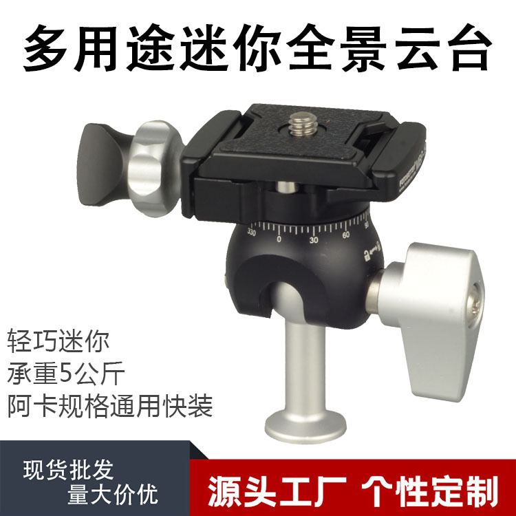 全景倒置转换云台迷你便携万向球形云台三脚架稳定器快装摄影球台
