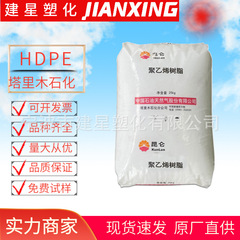 HDPEタリム石化thsg7260射出成形高剛性家庭日用品プラスチック粒