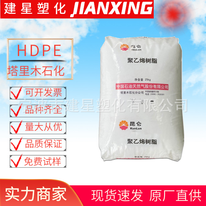 HDPE 塔里木石化 THSGC7260 注塑成型 高刚性 家庭日用品 塑料颗