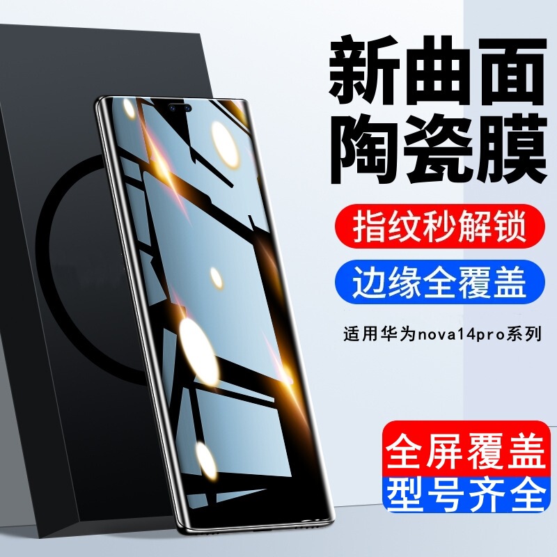 Suitable for Huawei Nova14Pro Tempered Film 14 Privacy Film Nova14Ultra Anti-Blue Light Ceramic Film Mobile Phone Film Suitable for Huawei Nova14Pro Tempered Film 14 Privacy Film Nova14Ultra Anti-Blue Light Ceramic Film Mobile Phone Film
