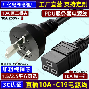 ֱ���^10A-C19�Դ��PDU������10A�DC19�M����Ʒ��β1.5/2.5ƽ��