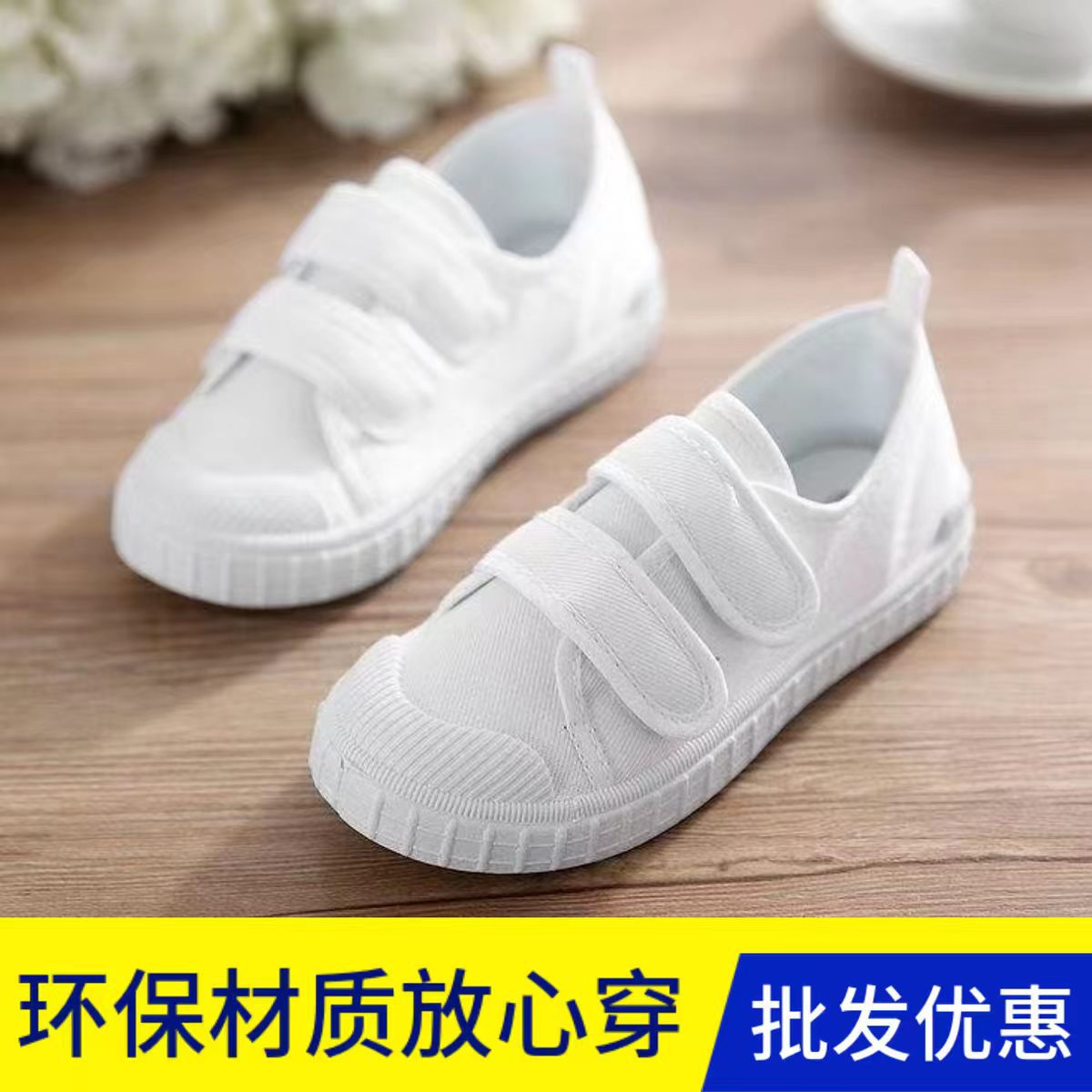 儿童鞋帆布鞋小白鞋幼儿园男童防滑百搭魔术贴女童幼儿园室内鞋