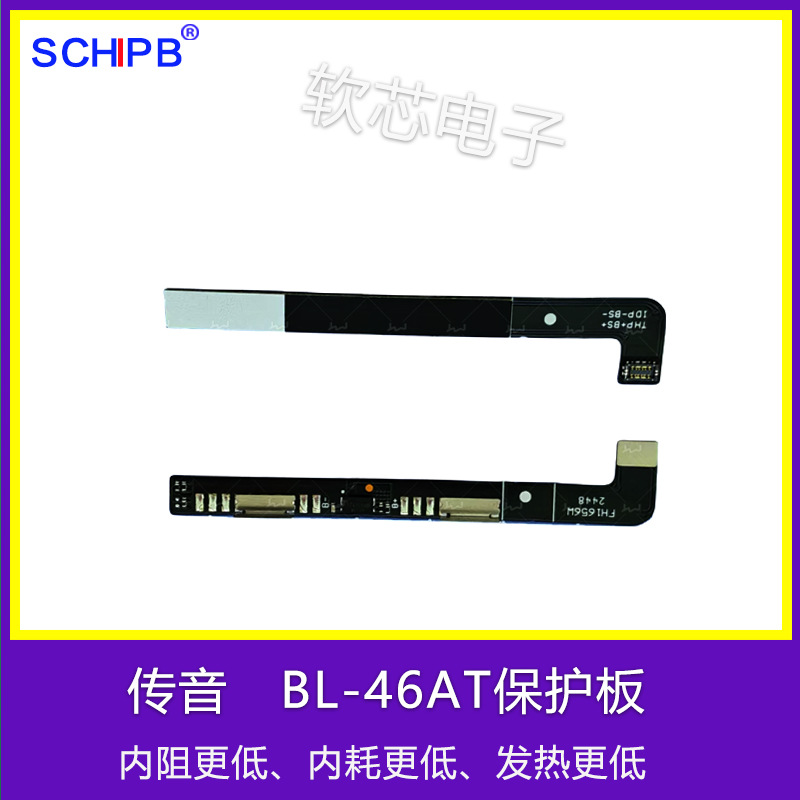适用于Tecno Phantom X手机电池保护板BL-46AT保护板33W