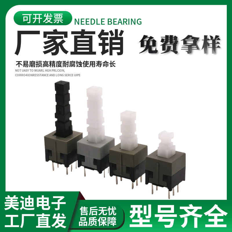 供应自锁开关,按键开关,自锁开关8.5x8.5高柄环保轻触开关