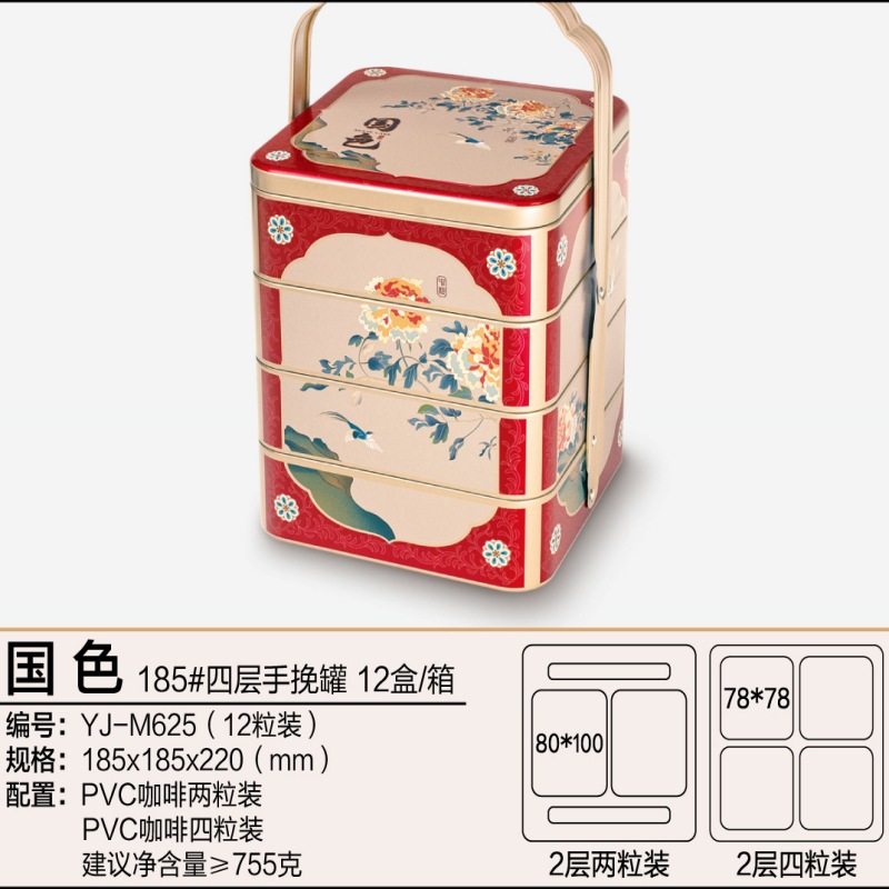 YJ-M625国色185#四层手挽罐