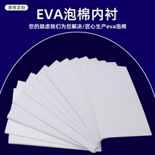 厂家直供特白EVA泡棉板高密度泡沫材料防撞减震环保包装泡棉内衬