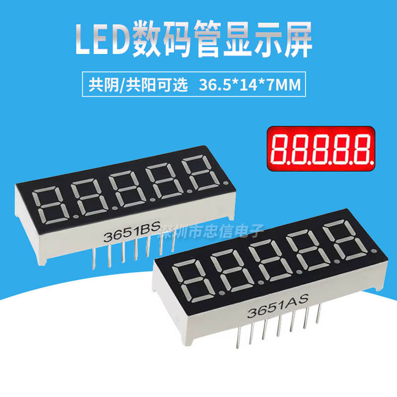 厂家批发 红色 五位数码管0.36英寸5位 led数码管 3651LED数码管