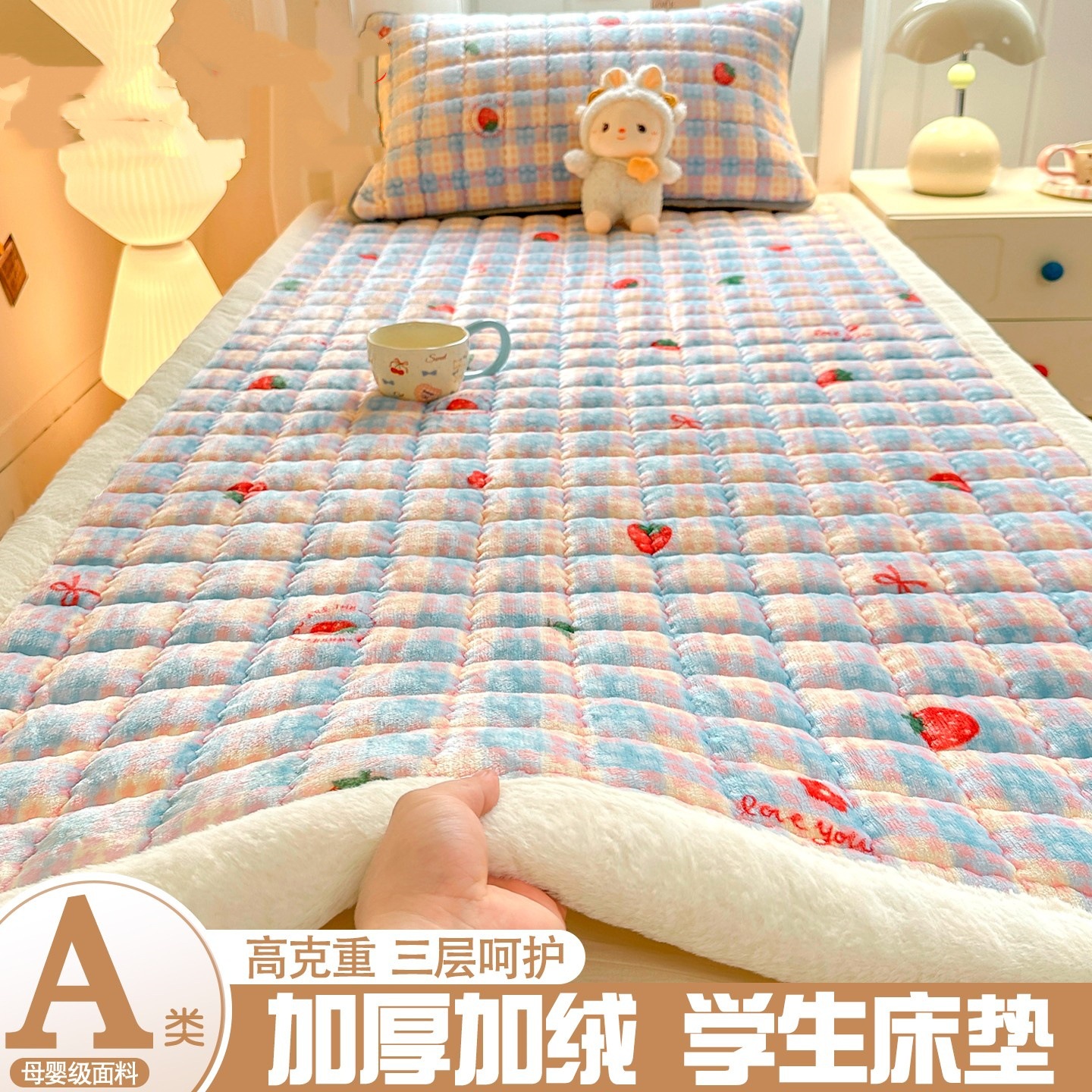 A类母婴级牛奶绒床垫加厚珊瑚绒软垫子宿舍上下铺可机洗床褥铺底