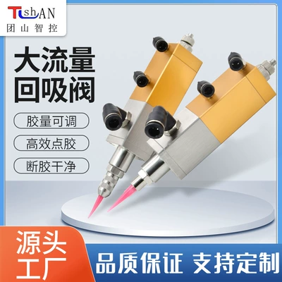 Customized high-flow suction valve, dispensing valve, glue gun, glue nozzle, dispensing machine accessories, hot melt adhesive, glue application, glue dispensing valve