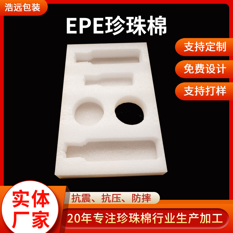 广州白色EPE珍珠棉 加厚珍珠棉 广州珍珠棉厂家 化妆品珍珠棉