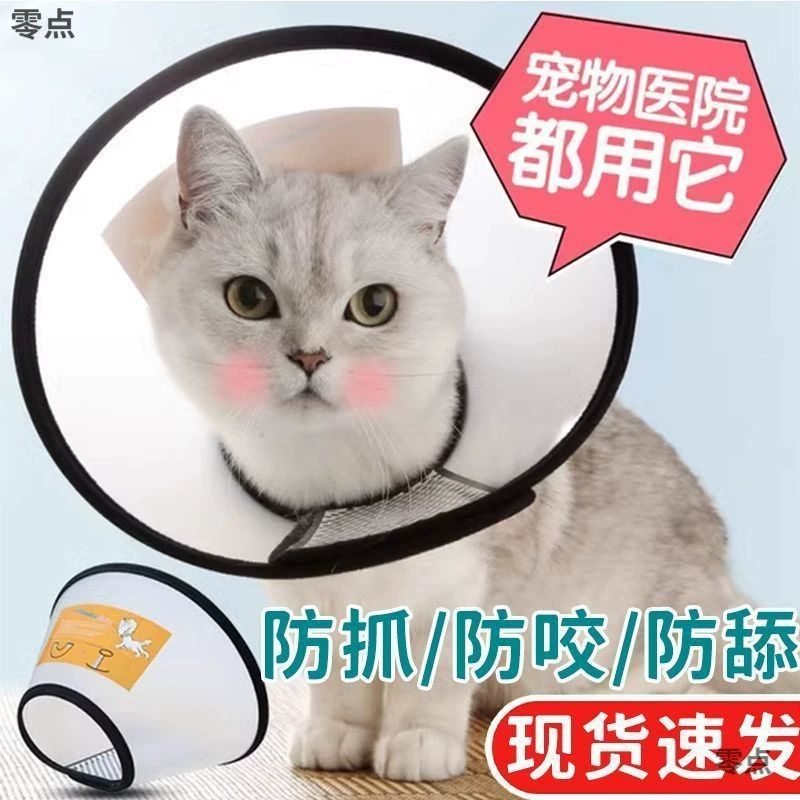 Ошейник для собак и кошек с елизаветинским воротником, защита от лизания, защита от укусов, стыд, круг, головной убор для домашних животных, защитный круг для стерилизации