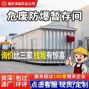 Hazardous Waste Temporary Storage Room Fire-Proof and Explosion-Proof Container Intelligent Monitoring Environmental Protection Certification Construction Site Waste Waste Oil Southwest Manufacturer