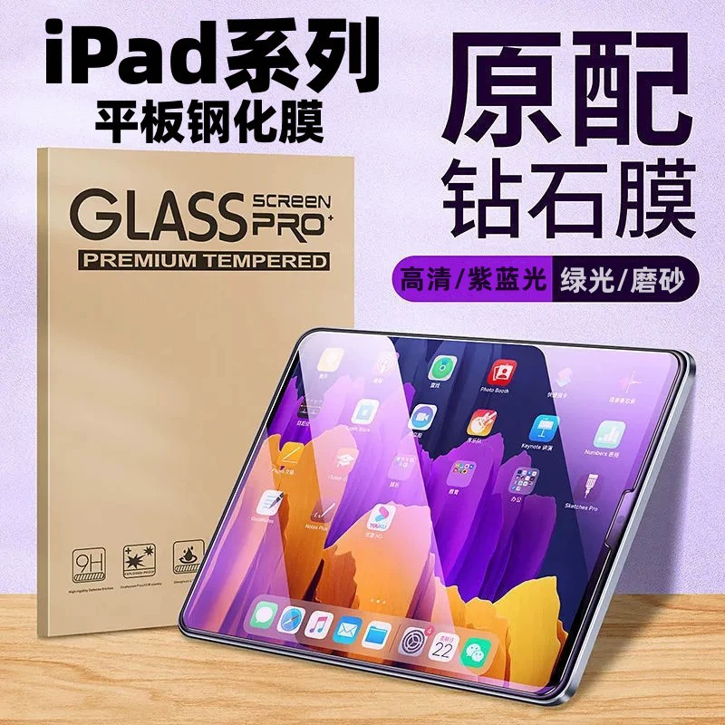Совместимая с ipad закалённая плёнка 10.2 ipad789 IPAD Pro13 10.5 mini456 AIR 2025