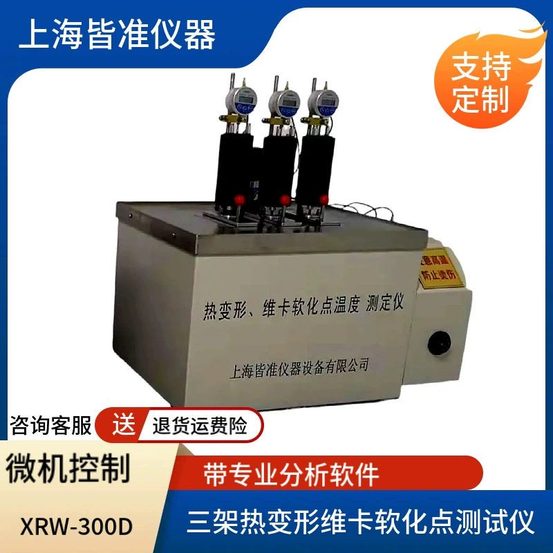 XRW300D Трехкаркасный микрокомпьютер для спальни с программным обеспечением для контроля тепловой деформации и тестером смягчения Vicat.