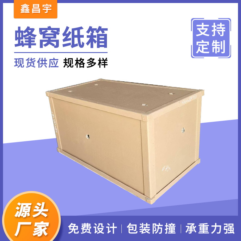 蜂窝纸箱可拆卸式蜂窝纸箱加厚加硬蜂窝纸板高强度通用包装纸箱