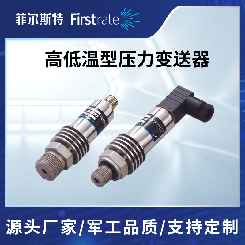 高低温型压力变送器抗冲击抗过载耐腐蚀 高精度溅射式压力变送器