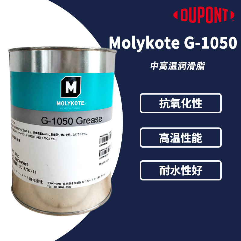 杜邦MOLYKOTE摩力克G-1050固体润滑剂 G1050白色合成润滑脂1KG/罐