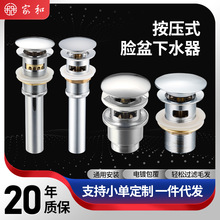 弹跳式下水器不锈钢下水塞洗脸盆下水套装防臭浴室面盆下水器