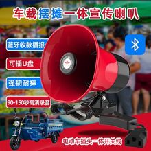 三轮电动车叫卖喇叭车载蓝牙扩音器地摊宣传喊话录音插卡车顶喇叭