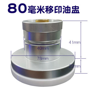 80mm Pad Printing Machine Oil Cup Ink Cup Oil Cup Ceramic Tungsten Steel Knife Ring Scraper Scraper Modification Accessories