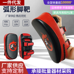 Pu Arc Foot Target Muay Thai Boxing Target Boxing Thickened Muay Thai Bow Kicking Target Sanda Training Foot Target Sports Equipment
