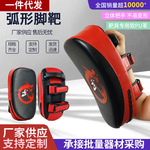 pu弧形脚靶泰拳靶拳击加厚泰拳弓形踢腿靶散打训练脚靶运动器材