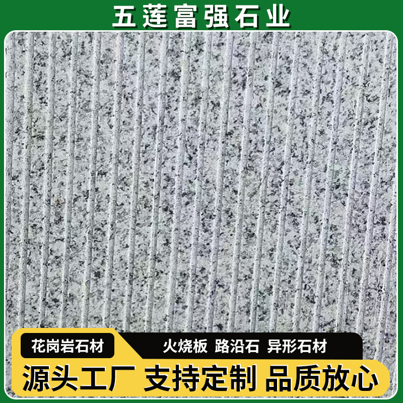 石材拉丝板芝麻灰花岗岩机刨板坡道防滑石板芝麻灰台阶石划沟地铺