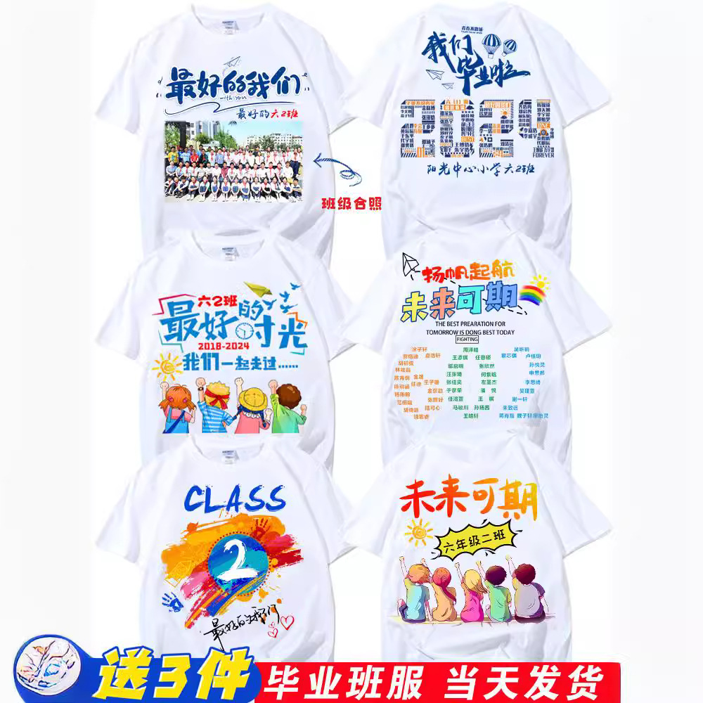 小学生毕业班服制定t恤短袖运动会幼儿园儿童六年级文化衫初中diy