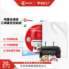 喷墨不干胶合成纸不干胶打印纸跨境定制出口数码标签哑面材料