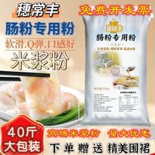 广东肠粉专用粉商用小麦淀粉肠粉粘米粉石磨45斤水晶虾饺凉皮代发