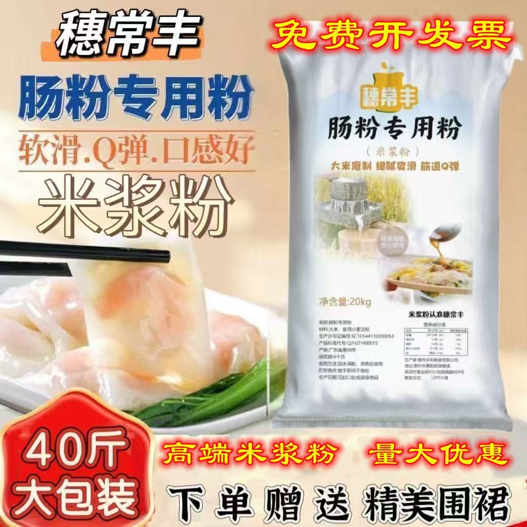 广东肠粉专用粉商用小麦淀粉肠粉粘米粉石磨45斤水晶虾饺凉皮代发