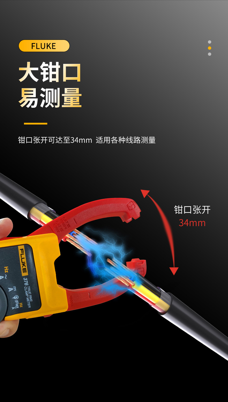 福禄克376钳形表详情4.jpg