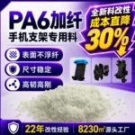 PA6GF15%高温尼龙料颗粒加纤黑色高强度玻纤gf30%改性pa6玻纤增强