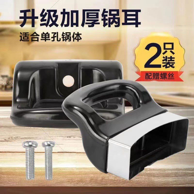 Universal single hole pot ear high temperature resistant electric bakelite pot ear steamer soup pot high pressure cooker handle accessories side ear