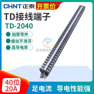 chnt��̩��܉ʽ�M�ϽӾ�������20A��늾��B����40λ��TD-2040늹�