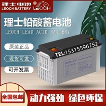 LEOCH理士蓄电池DJM12150S  12V150AH 铅酸免维护太阳能直流屏用