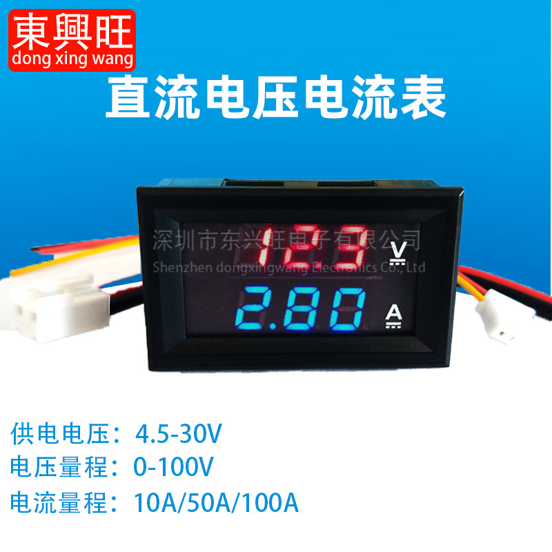 DC0-100V 1A 10A 50A 100A LED直流双显示数字电流电压表数字表头