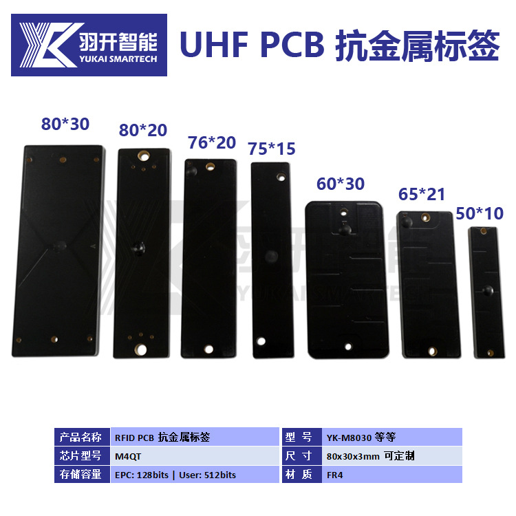 工业级 RFID抗金属标签PCB材质金属表面抗干扰远距离资产管理
