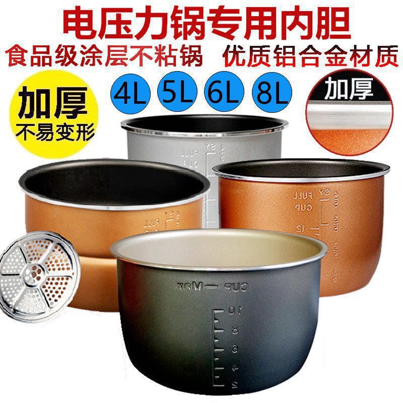 电压力锅通用型内胆2L4L5L6升不粘锅加厚原装电高压锅搪瓷胆|undefined