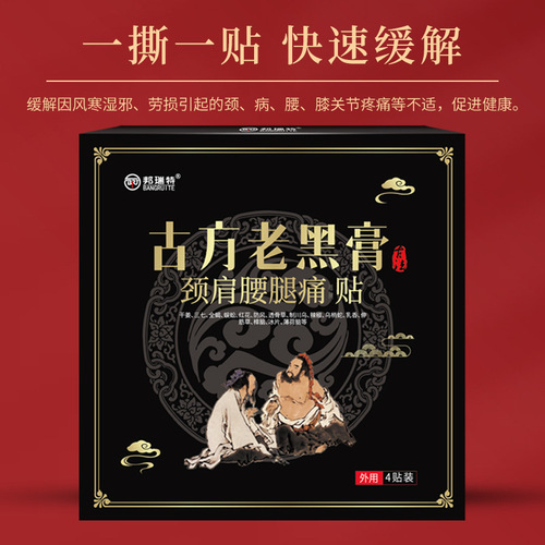Manufacturer direct sales of the ancient formula black ointment for neck, shoulder, waist and leg pain health care patches, lumbar vertebrae black ointment patches, wholesale of old black ointment 