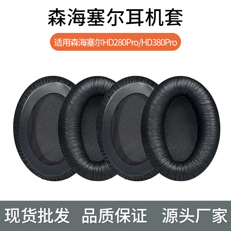 Suitable for Sennheiser hd280pro earphone cover hd380pro earphone cover sponge cover earmuff earmuff earmuff