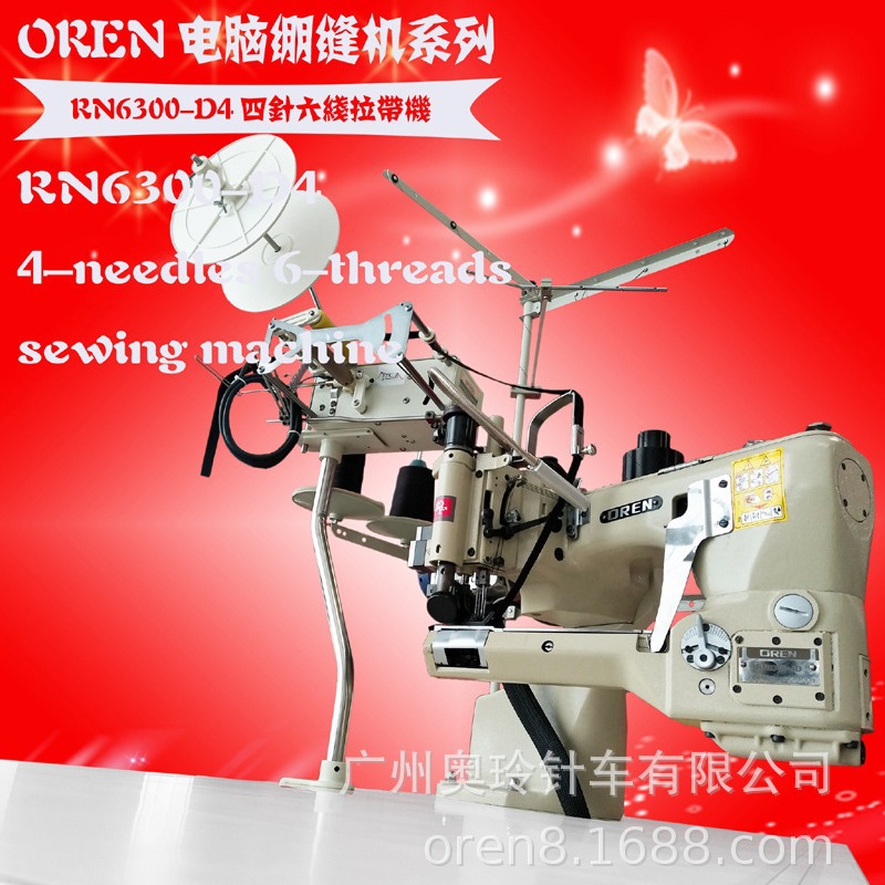 溜冰护具专用拼接缝纫机 养生护腰带拉带机 奥玲新款RN6300-D4